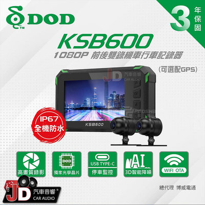 【JD汽車音響】DOD KSB600 GPS定位 機車行車記錄器 3D智能降噪 DOD 獨家光學鏡片+64G卡