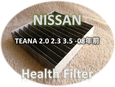 裕隆 NISSAN TEANA 天籟 2.0 2.3 3.5 -08年 J31 原廠 正廠型 活性碳 冷氣濾網 空調濾網