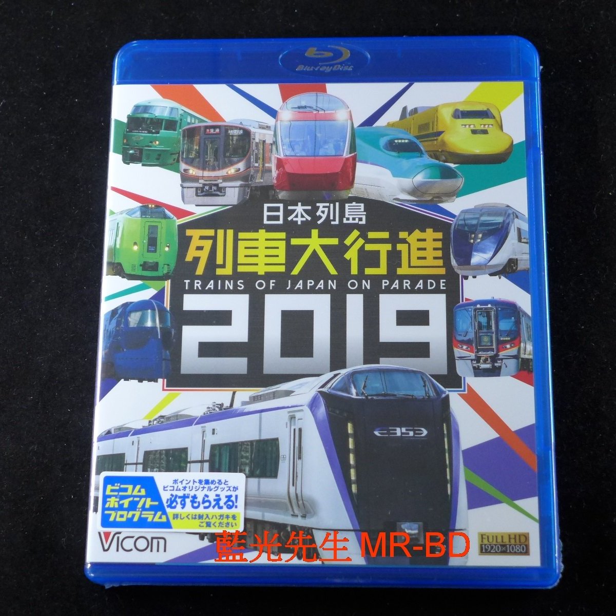 ビコム 列車大行進シリーズ 日本列島列車大行進2023 DVD 即納最大半額