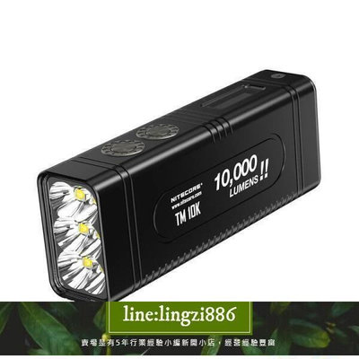 【現貨】NiteCore奈特科爾TM10K 10000流明強光手電筒小戶外手電超亮