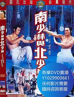 DVD 海量影片賣場 南少林與北少林 電影 1978年