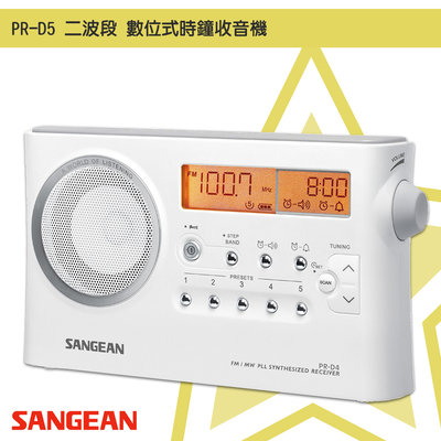 最實用➤ PR-D4 二波段數位式時鐘收音機《SANGEAN》(FM收音機/隨身收音機/隨身電台/廣播電台)