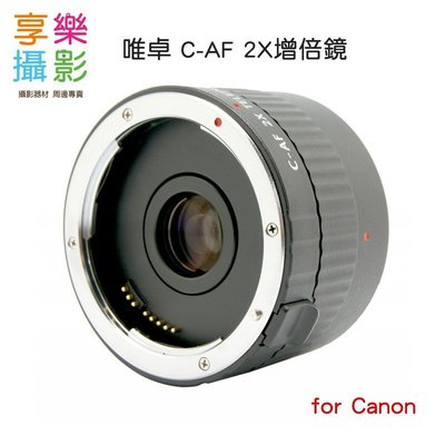 [享樂攝影] Viltrox唯卓 C-AF 2X 2倍增倍鏡For Canon增距鏡加倍鏡轉換鏡望遠鏡 平輸水貨
