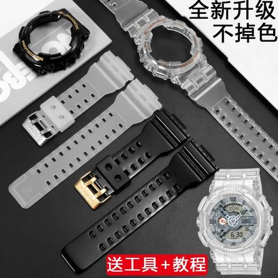 卡西歐G-SHOCK5146透明手錶帶男GAX GDGA100 110 122黑金硅膠配件