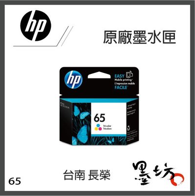 【墨坊資訊-台南市】HP NO.65 N9K01AA 原廠彩色墨水匣 / 適用於 DJ3723 / ENVY5020