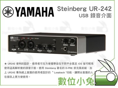 數位小兔【YAMAHA Steinberg UR-242 USB 錄音介面】UR242 4X2 錄音盒 MIDI 錄音卡