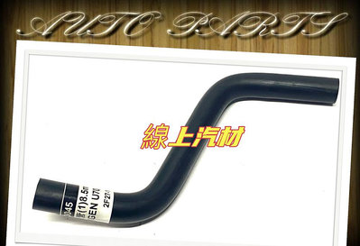 線上汽材 副廠 熱水管/8.5mm 納智捷 LUXGEN M7/U7