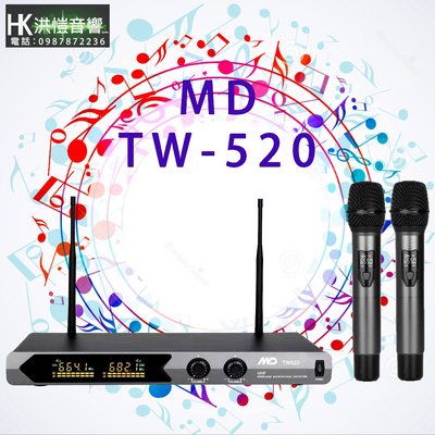 【洪愷音響】MD TW-520 超高頻UHF 無線麥克風 另有MIPRO OK9D MR-616