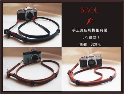 （BEAGLE） X1（吊繩版） 真皮相機專用細背帶 可調整長度 適用：RX10 GRD4 RX100 GR Leica