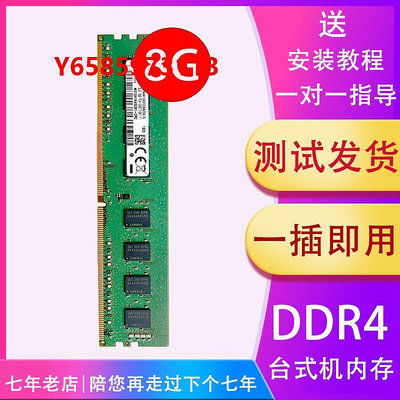 內存條適用三星芯片8G 4G DDR4 2666 3200臺式機電腦 16G內存條兼2400 2