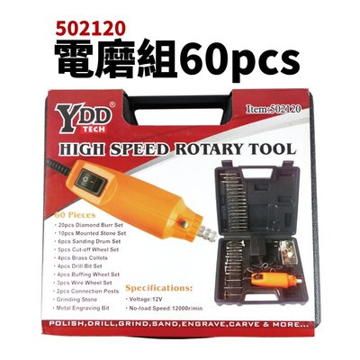 【Suey電子商城】502120 電磨組60pcs 雕刻工具 刻磨機 手工具