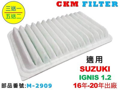 【CKM】鈴木 SUZUKI IGNIS 1.2 16年-20年 超越 原廠 正廠 空氣濾芯 引擎濾網 空氣濾網 濾心