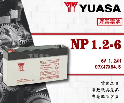 【茂勝電池】YUASA 湯淺 NP1.2-6 (6V1.2A) 密閉式電池 產業電池 UPS不斷電系統 防災及保全系統