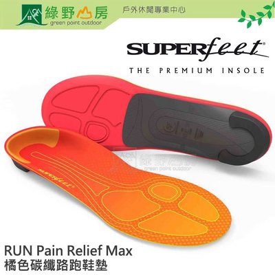 綠野山房》SUPERfeet美國 RUN Pain Relief Max 碳纖路跑鞋墊 緩衝 足弓支撐 橘色 7864