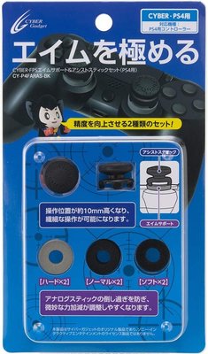 PS4  Cyber日本原裝 DS4手把用 最大化目標 FPS類比搖桿緩衝套組 單目標環+精度向上類比墊【板橋魔力】