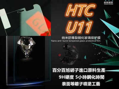 等離子噴塗工藝日本旭硝子原料 HTC U11 0.26mm 弧邊鋼化玻璃