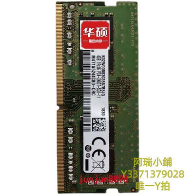 記憶體華碩S5100U R414U R541U A580U X442U 4G DDR4筆記本內存條8G