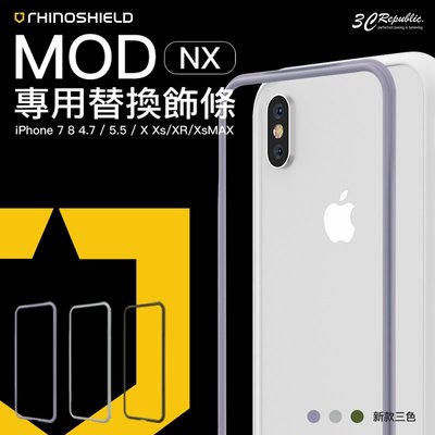 犀牛盾 MOD NX SE2 iPhone 7 8 4.7 5.5 X Xs XR Xs Max 手機殼 專用 飾條