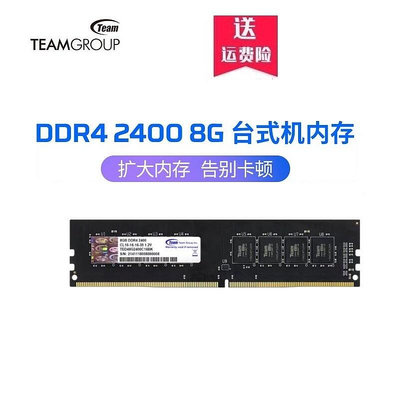 十銓8G DDR4 2400 2666 3200 臺式機電腦內存條兼容16G3200