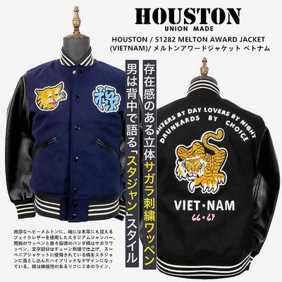Cover Taiwan 官方直營 Houston 橫須賀 越戰 老虎 刺繡 羊毛 真皮 皮袖 棒球外套 黑色 藏青色 藍色 (預購)