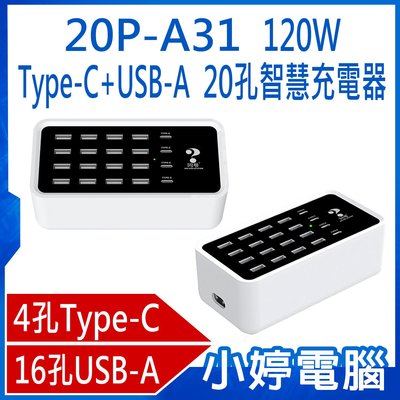 【小婷電腦＊充電器】全新 20P-A31 120W Type-C+USB-A 20孔智慧充電器 AC100~240V