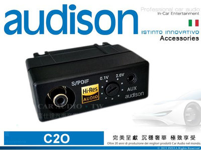 音仕達汽車音響 AUDISON 義大利 C2O 同軸訊號及類比訊號轉光纖