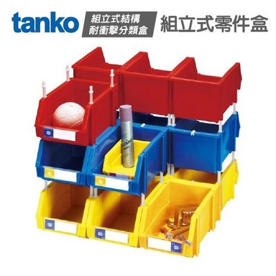 台灣製 天鋼 零件收納盒 TKI-854 TKI-855 TKI-810 TKI-820 分類零件盒 五金收納 螺絲收納