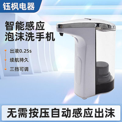 洗手液自動感應器智能感應消毒器自動洗手器手消毒機家用