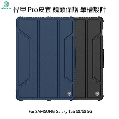 *Phonebao*NILLKIN SAMSUNG Galaxy Tab S8 悍甲 Pro iPad 皮套 鏡頭保護