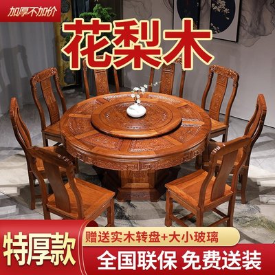 全實木餐桌中式紅木圓型帶轉盤10人家用飯桌花梨木古典餐桌椅組合滿減 促銷 夏季