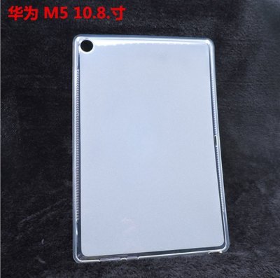 華為T5、M5 M5 Lite平板專用保護套 華為T5(10.1吋) M5(10.8吋) M5 Lite 清水套