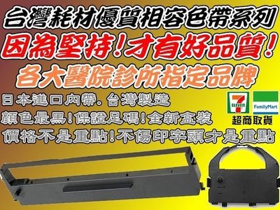 台灣耗材優質相容色帶EPSON LQ680/680C/670/670C(S015016)LQ-680十盒免運下標區.