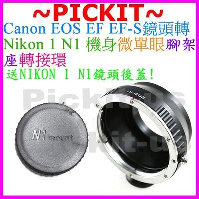 Canon EOS EF EF-S鏡頭轉Nikon 1 one J5 J4 J3 J2 J1 N1 機身腳架轉接環送後蓋