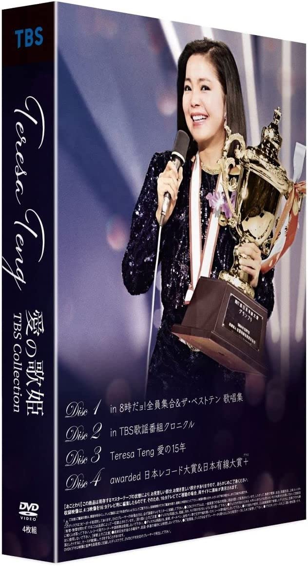 代購 鄧麗君 Teresa Teng テレサ・テン 愛の歌姫 TBS Collection 4枚組精選DVD 日本原版