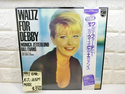 1991日版 Bill Evans waltz for debby Monica Zetterlund 演唱 爵士女聲黑膠