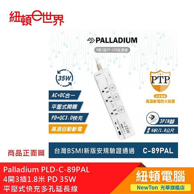【紐頓二店】Palladium PLD-UB-27 PD+QC 35W USB充電器 有發票/有保固