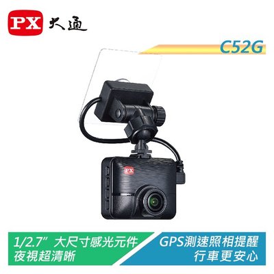 【電子超商】PX大通 C52G 高畫質汽車行車記錄器 GPS測速提醒 130度大廣角錄影