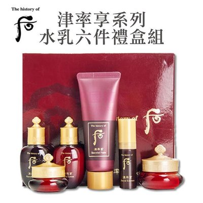 韓國 后 The history of Whoo 津率享系列 水乳六件套組禮盒組 調理膚色 滋潤保濕【特價】§異國精品§