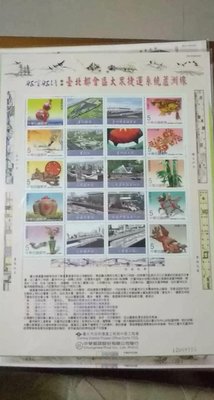 台北蘆洲捷運套票郵票