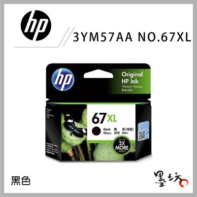 【墨坊資訊-台南市】HP NO.67XL 黑色原廠墨水匣 3YM57AA 高容量 適用ENVY 6020 NO67
