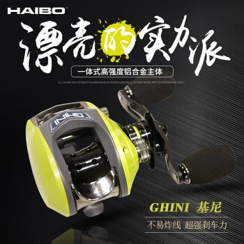 海伯 HAIBO CHINI基尼150/151CS 小烏龜 路亞釣 高檔配置 右手/左手捲輪 離心煞車設計