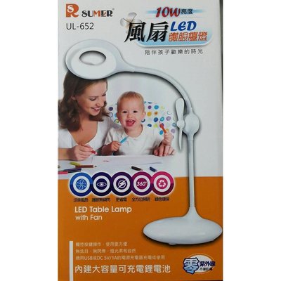[時間達人]RS風扇LED護眼檯燈 UL-652