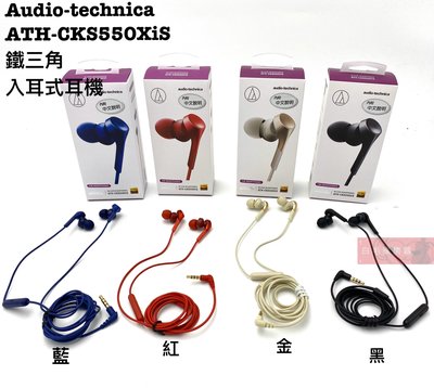 《白毛猴樂器》 鐵三角 Audio-Technica 重低音 附麥克風 耳道式耳機 智慧型手機 入耳式 耳機