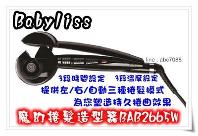 新品上架 公司貨含發票【Babyliss】 Pro Miracurl 魔幻捲髮造型器BAB2665W