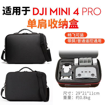 用于大疆DJI Mini 4 Pro收納盒可收納標配/套裝尼龍/PU單肩收納包