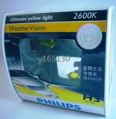 飛利浦 PHILIPS台灣總代理公司貨黃金燈泡 WeatherVision 金鑽之光 H3 贈T10 LED或加購陶瓷插座