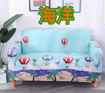 沙發套1+2+3人座(預購中，L型貴妃皆可用)-海洋