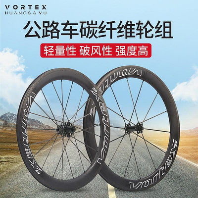 極致優品 vortex 博士輪公路自行車配件碳纖維輪組 B4 C6 N4 真空開口管胎 QX1089