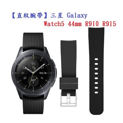 【直紋腕帶】三星 Galaxy Watch5 44mm R910 R915 錶帶寬度20mm 運動手錶矽膠 錶帶