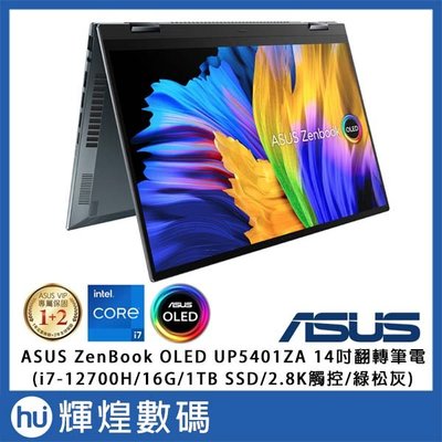 ASUS UP5401ZA 14吋 2.8K觸控翻轉筆電 (i7-12700H/16G/1TB SSD/Win11)